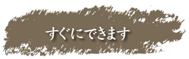 すぐにできる料理